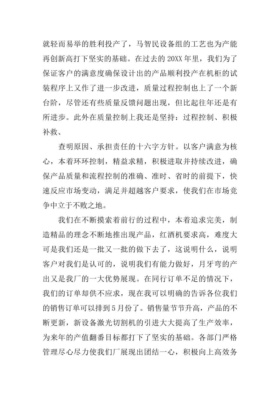 年会年度总结发言稿_第3页