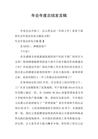 年会年度总结发言稿