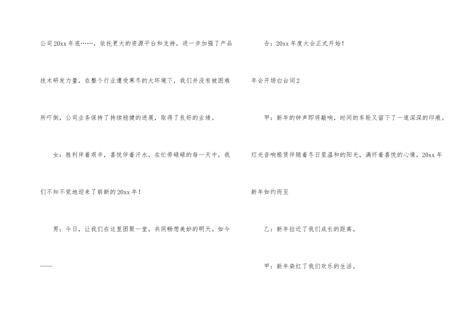 年会开场白台词15篇_第2页