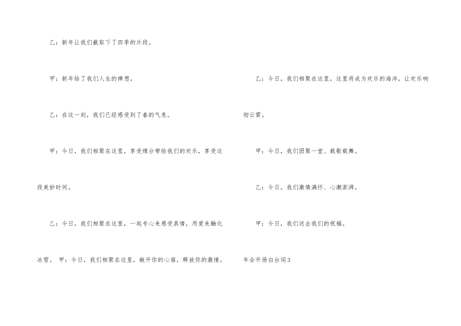 年会开场白台词15篇_第3页