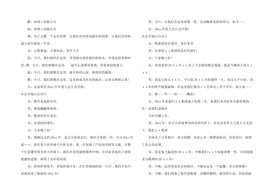 年会开场白台词_第2页