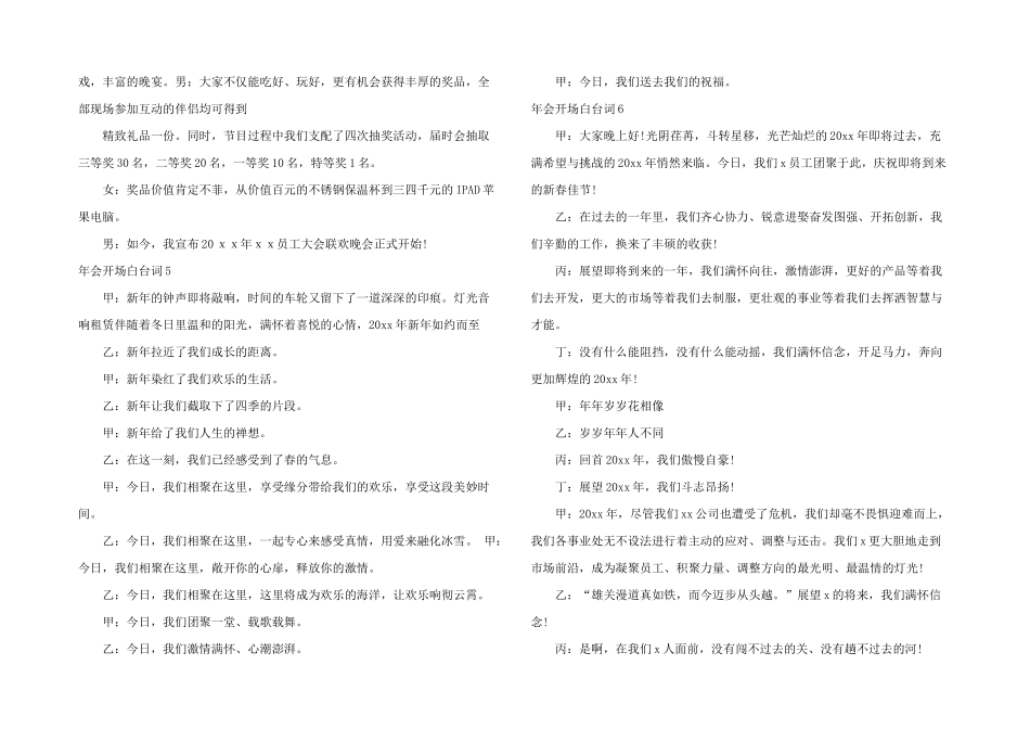 年会开场白台词_第3页