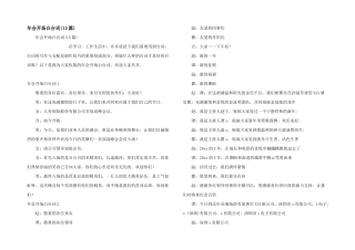 年会开场白台词