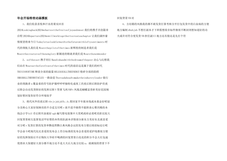 年会开场特效动画模板_第1页