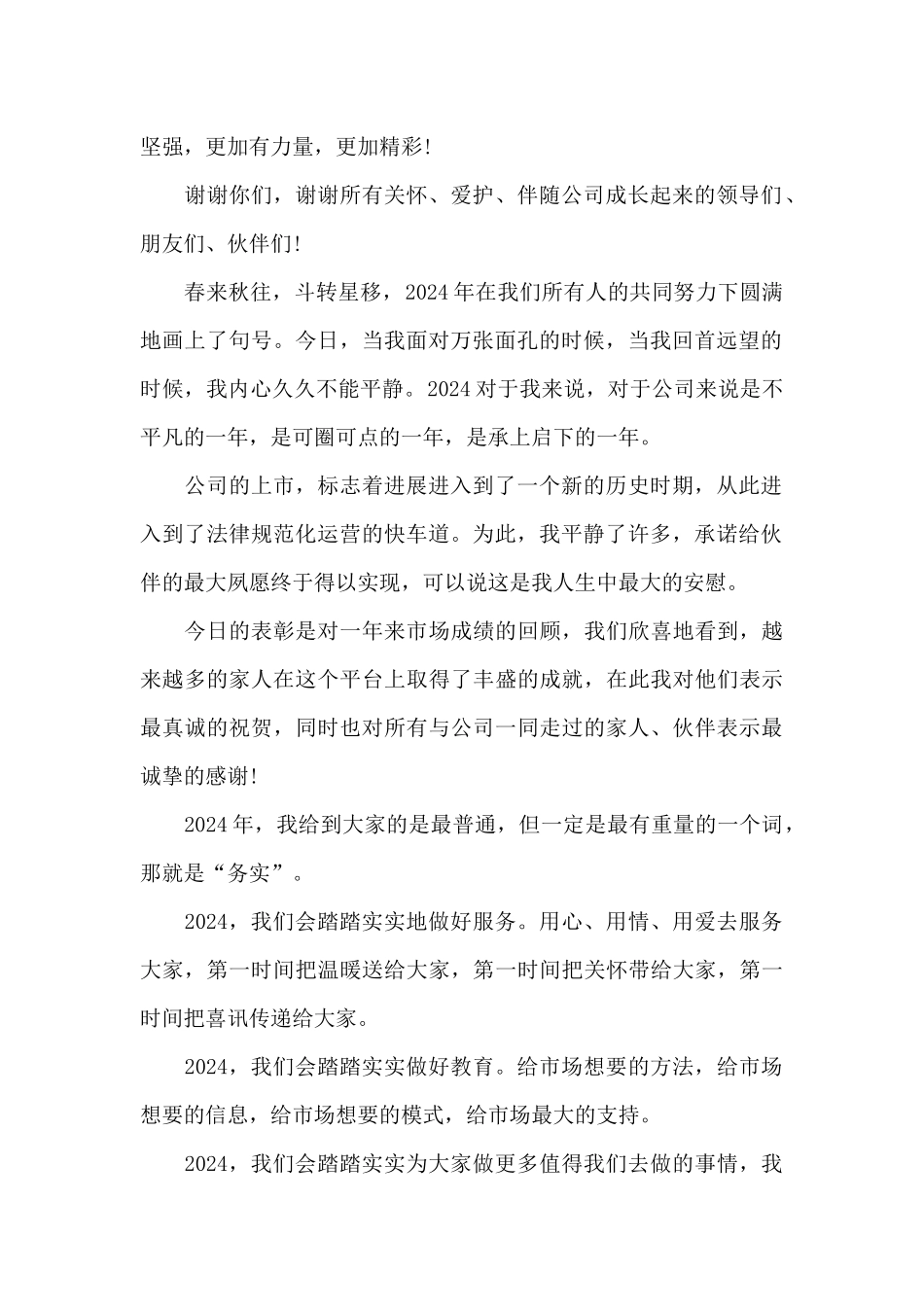 年会客户代表通用发言稿5篇_第2页