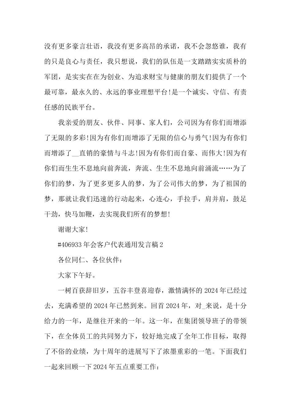 年会客户代表通用发言稿5篇_第3页