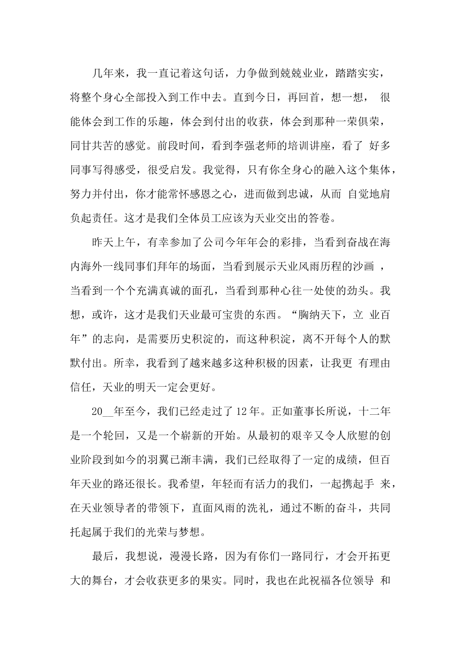 年会家属发言稿简短3分钟5篇_第2页