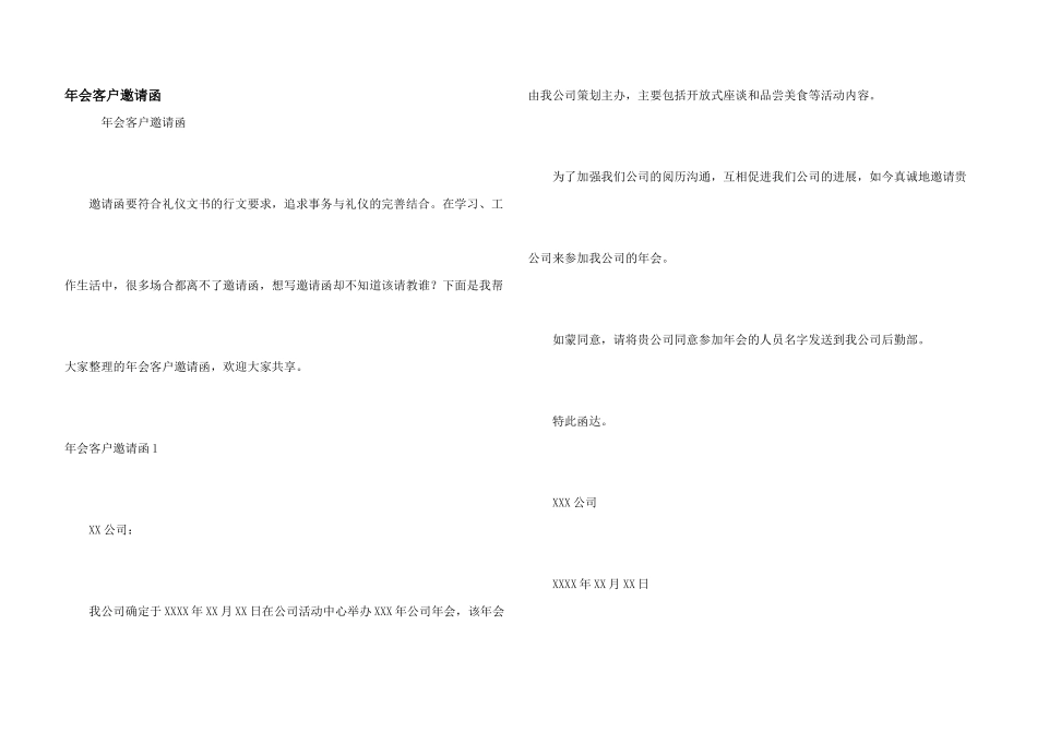 年会客户邀请函_第1页