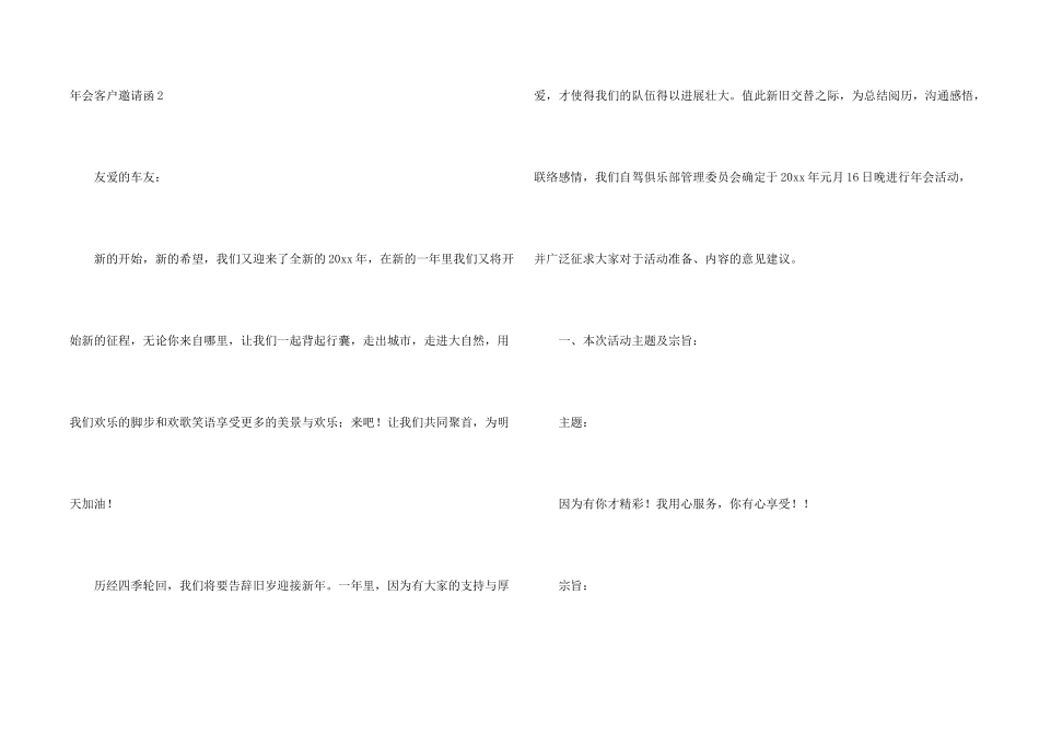 年会客户邀请函_第2页