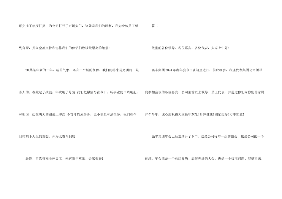 年会开幕词演讲稿5分钟左右2024_第2页
