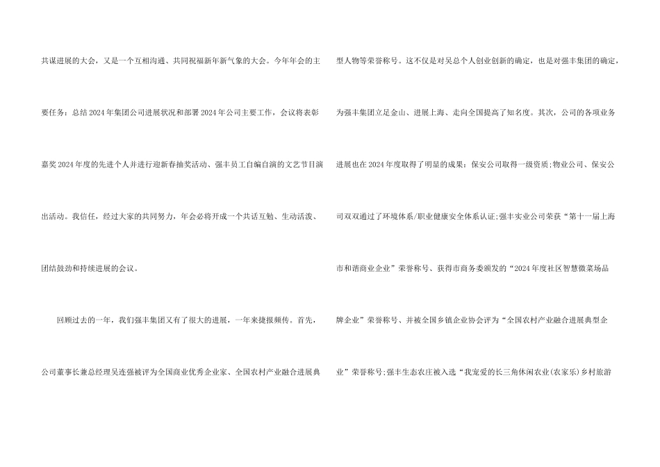 年会开幕词演讲稿5分钟左右2024_第3页