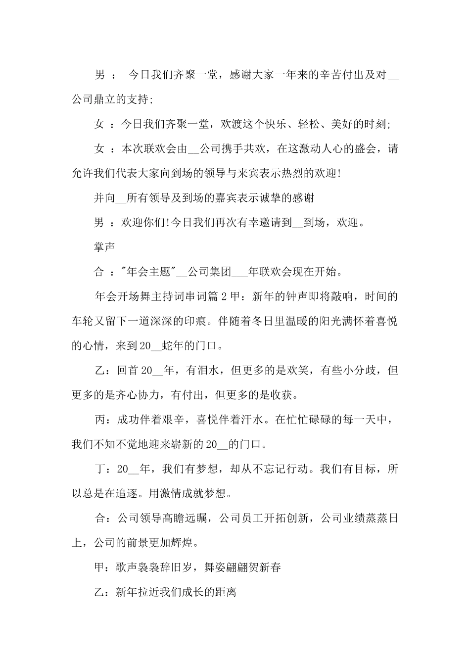 年会开场舞主持词串词10篇_第2页