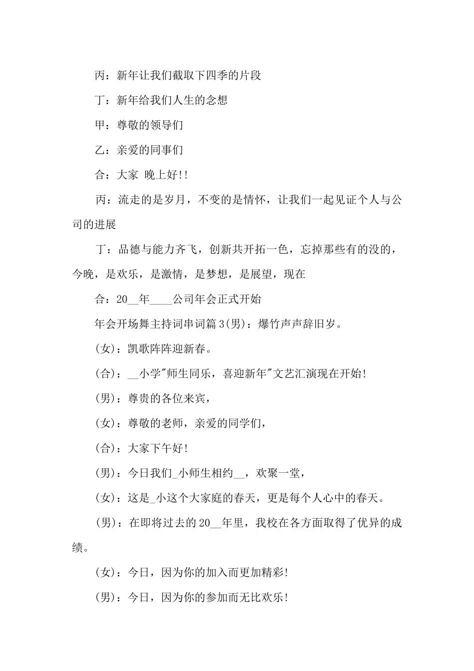 年会开场舞主持词串词10篇_第3页