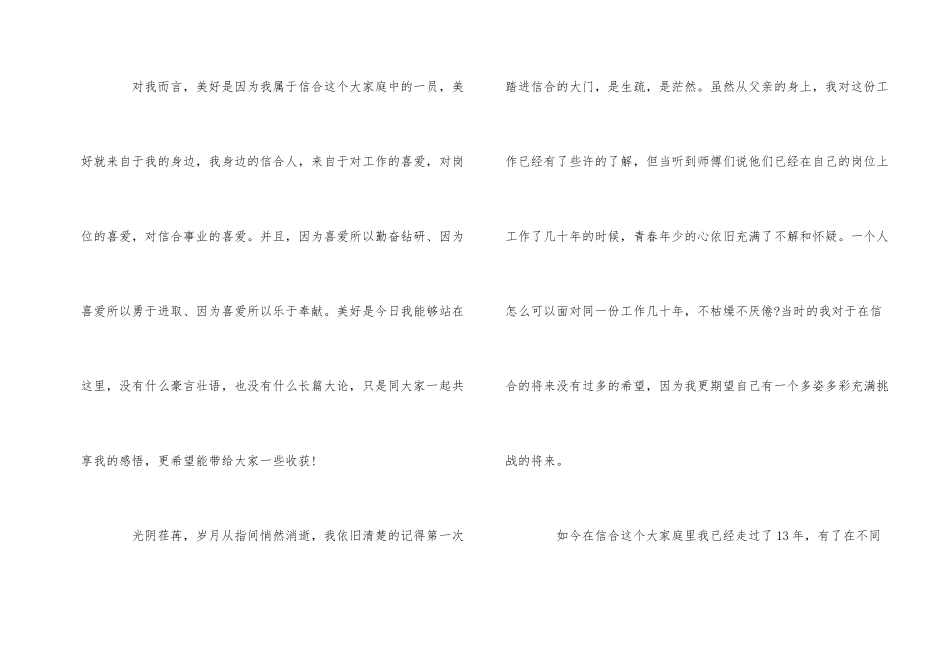 年会感恩公司演讲稿800字5篇_第2页