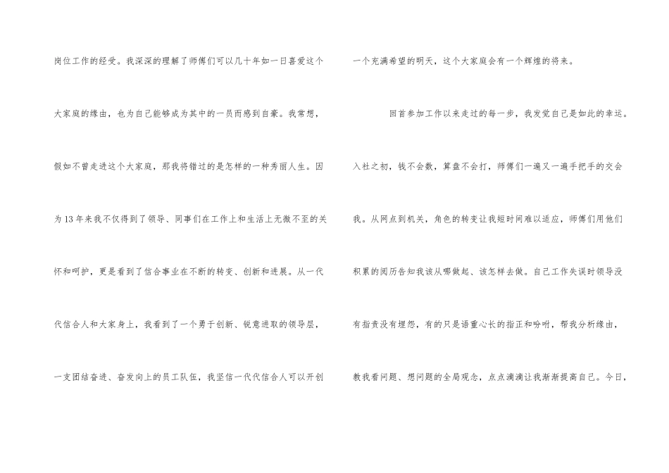 年会感恩公司演讲稿800字5篇_第3页
