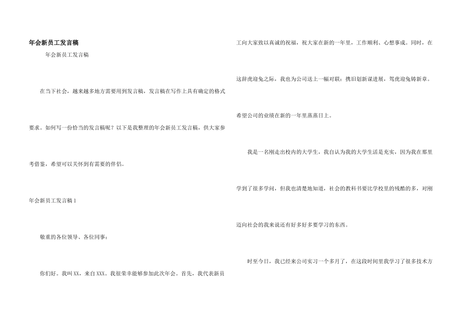 年会新员工发言稿_第1页