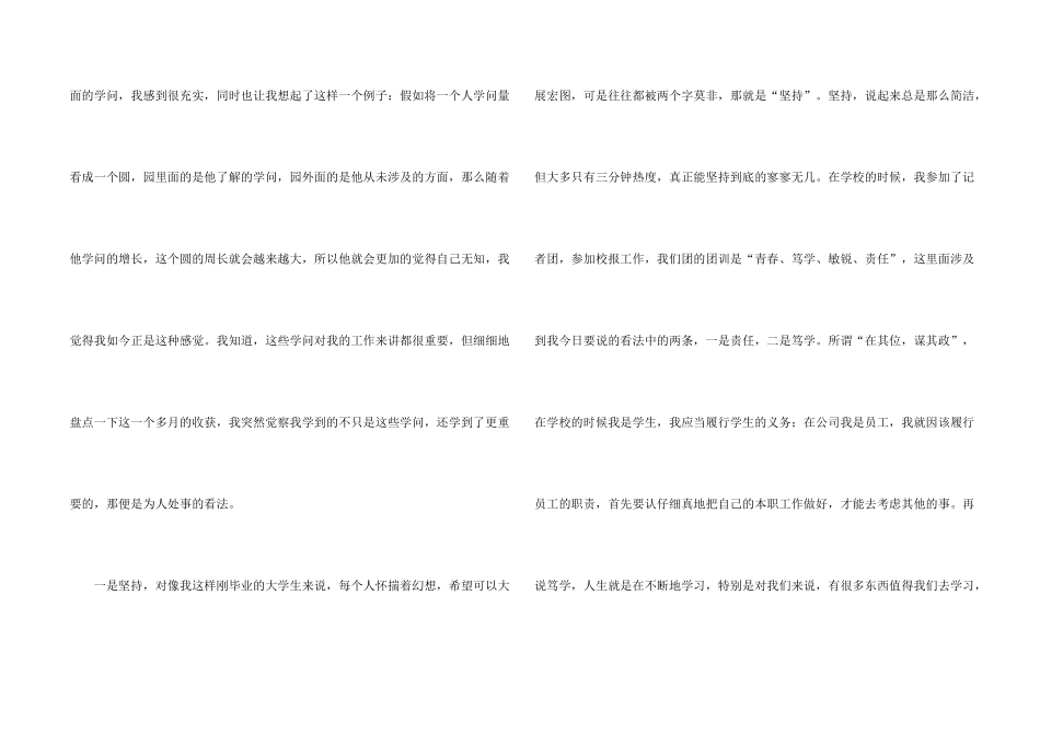 年会新员工发言稿_第2页