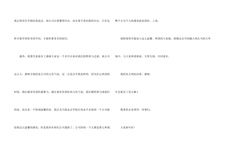 年会新员工发言稿_第3页