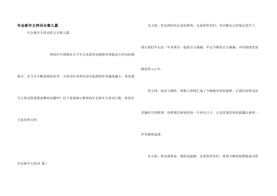 年会新年主持词合集九篇_第1页