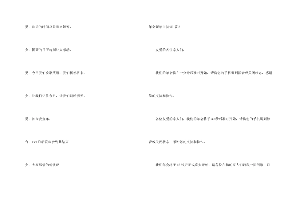 年会新年主持词合集九篇_第3页