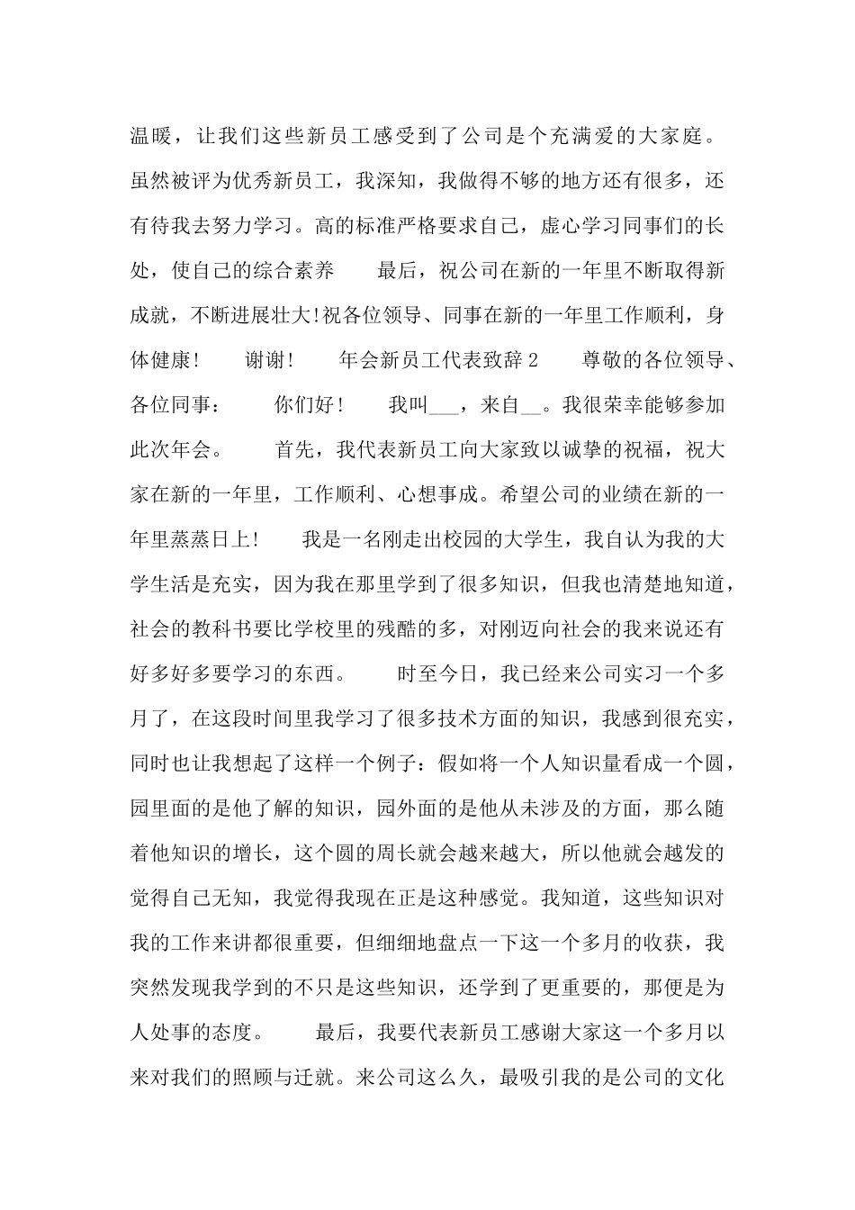 年会新员工代表致辞四篇_第2页