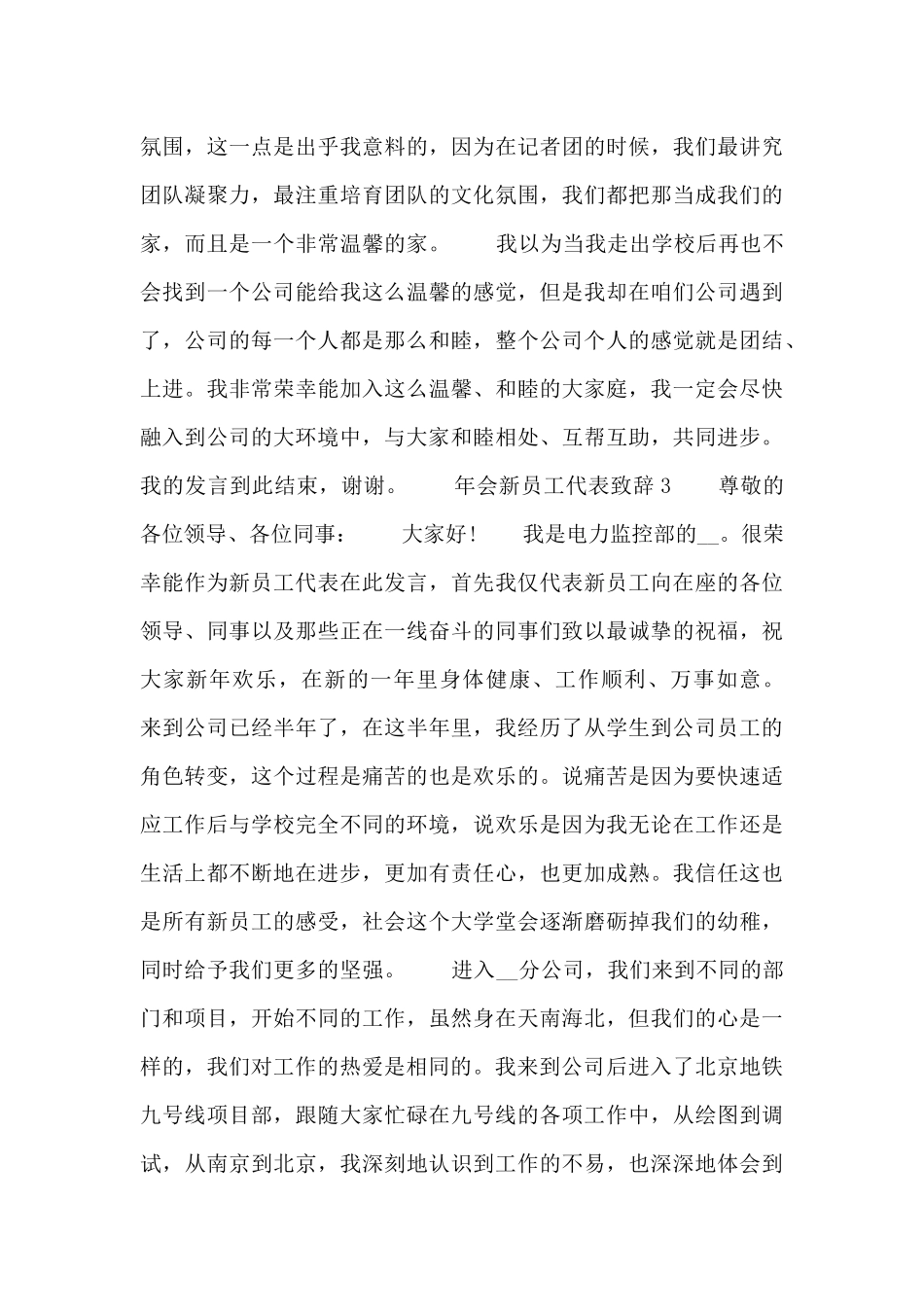 年会新员工代表致辞四篇_第3页