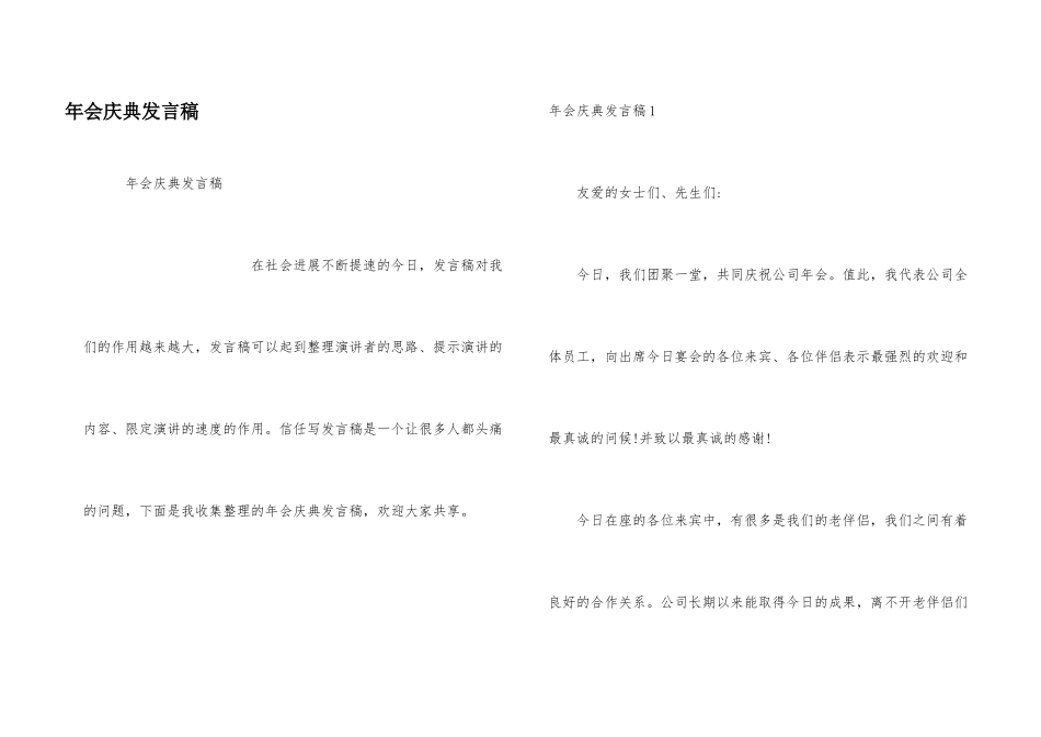 年会庆典发言稿_第1页