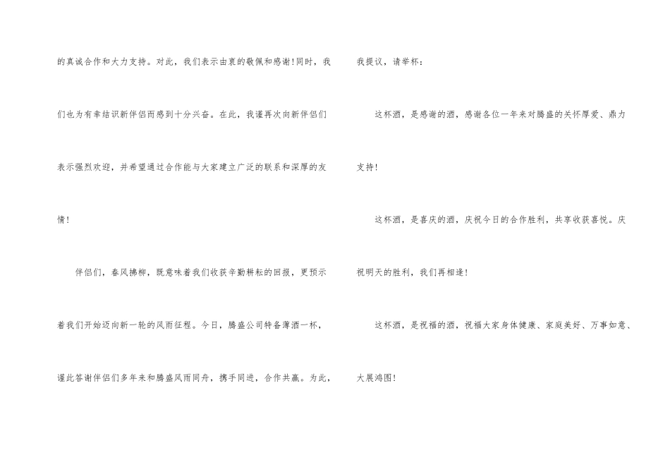 年会庆典发言稿_第2页