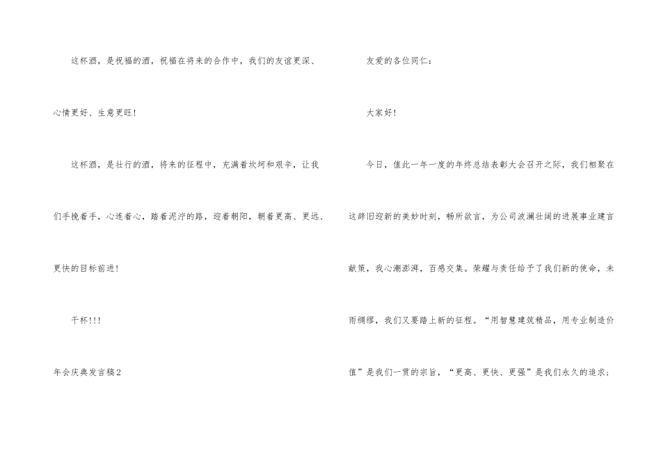 年会庆典发言稿_第3页