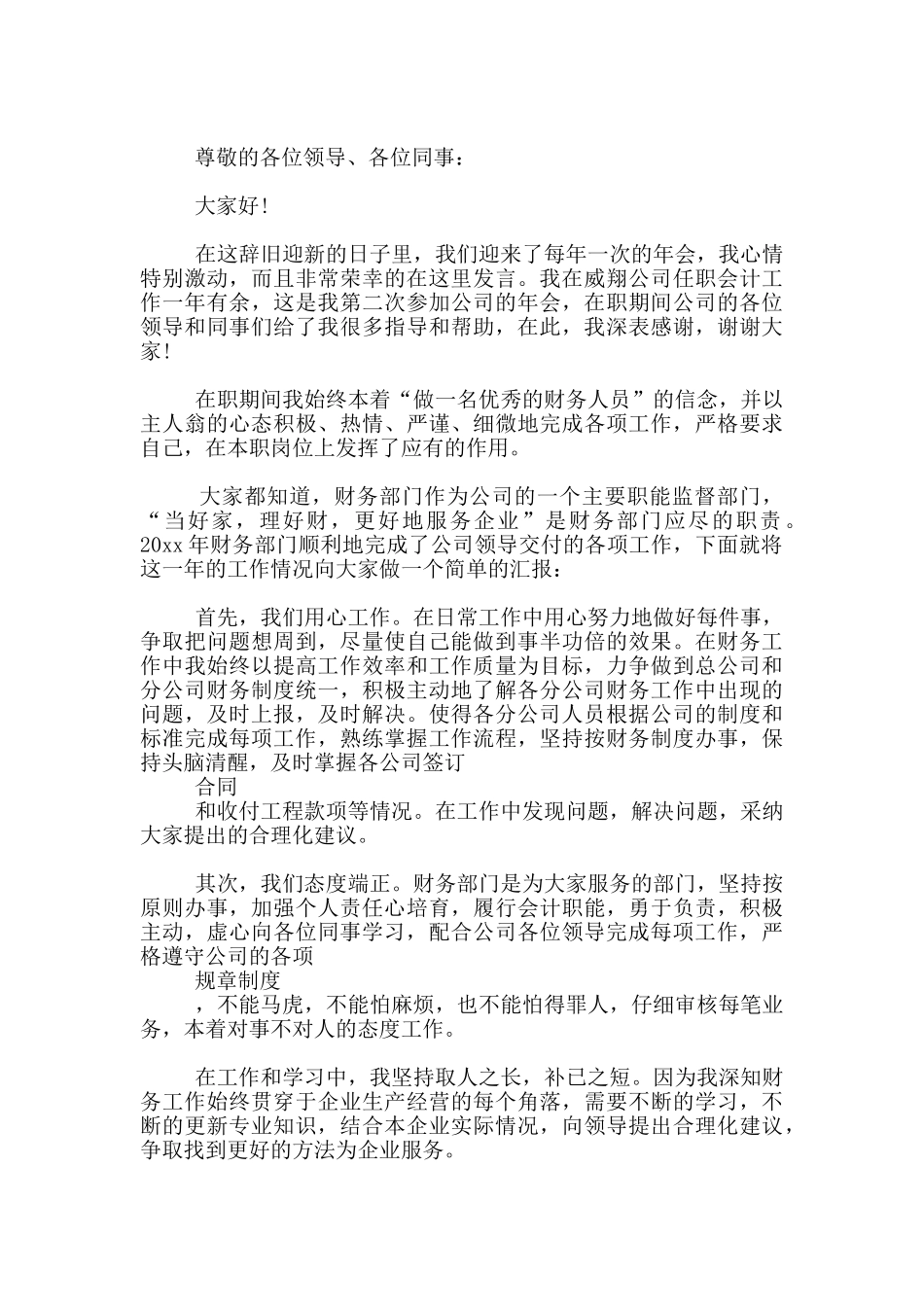 年会总结经典优秀发言_第2页