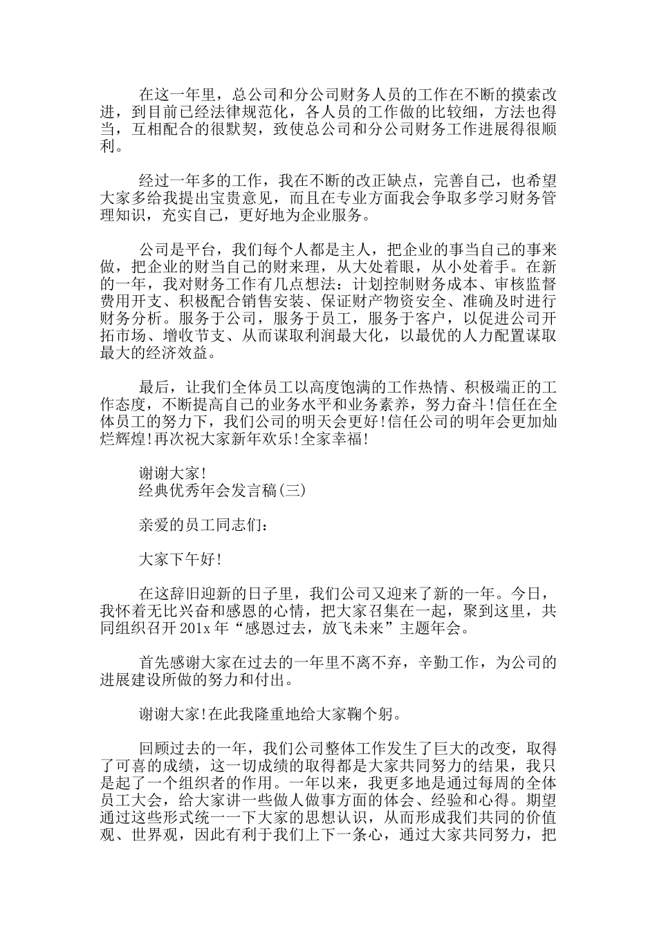 年会总结经典优秀发言_第3页