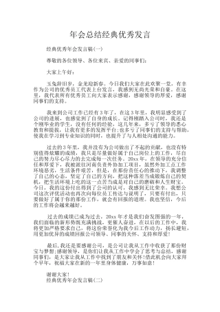 年会总结经典优秀发言