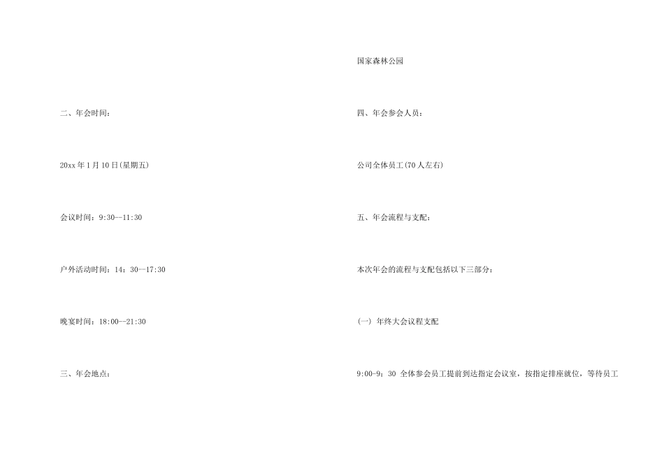 年会方案汇总七篇_第2页