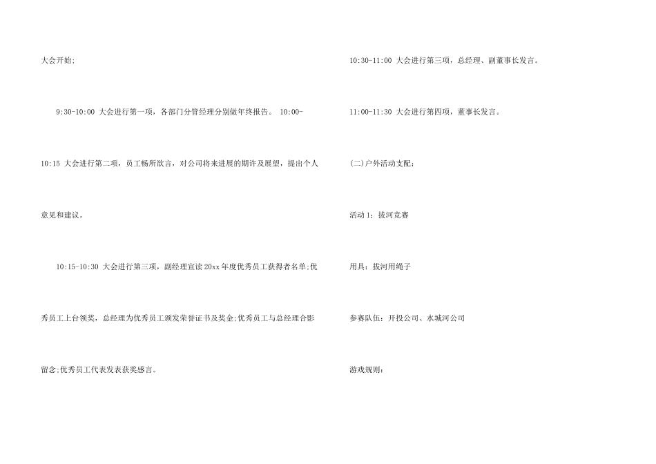年会方案汇总七篇_第3页