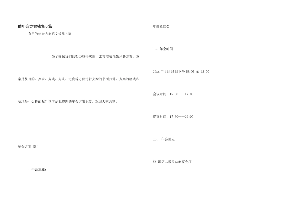 年会方案锦集6篇_第1页