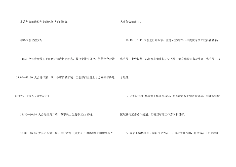 年会方案锦集6篇_第3页