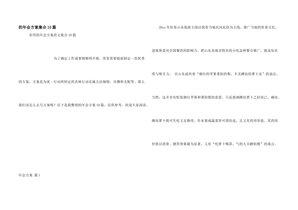 年会方案集合10篇_第1页