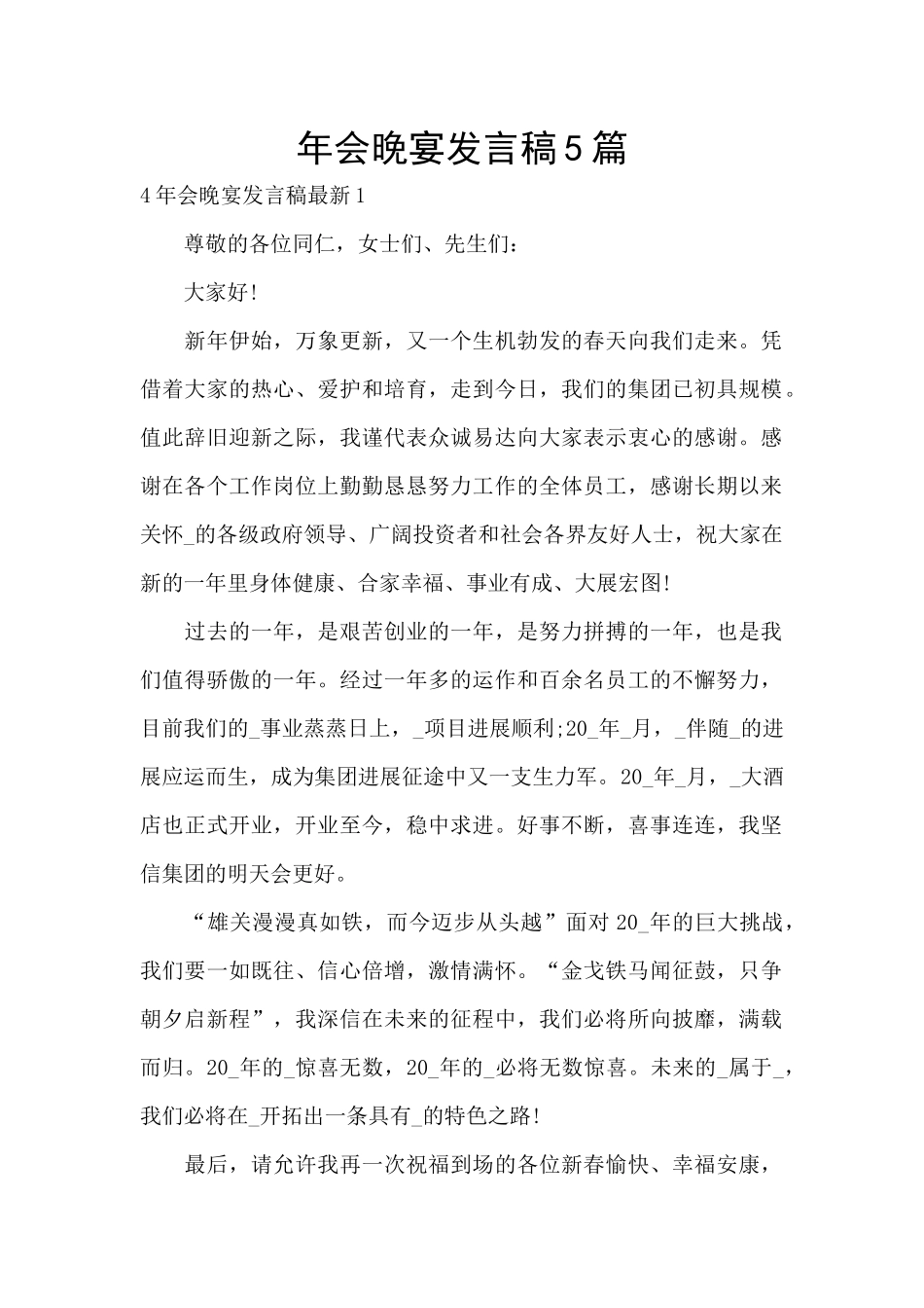 年会晚宴发言稿5篇_第1页