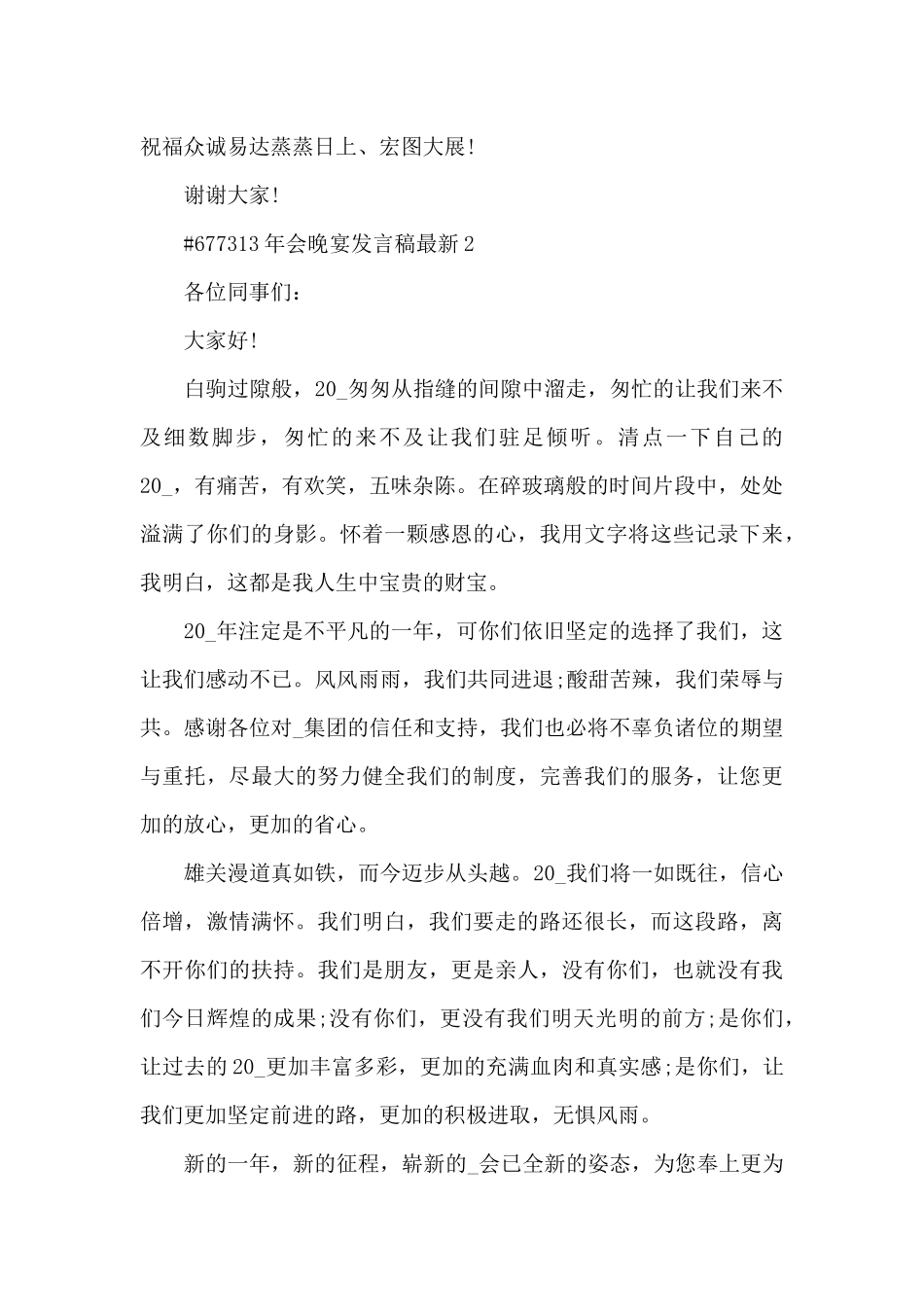 年会晚宴发言稿5篇_第2页