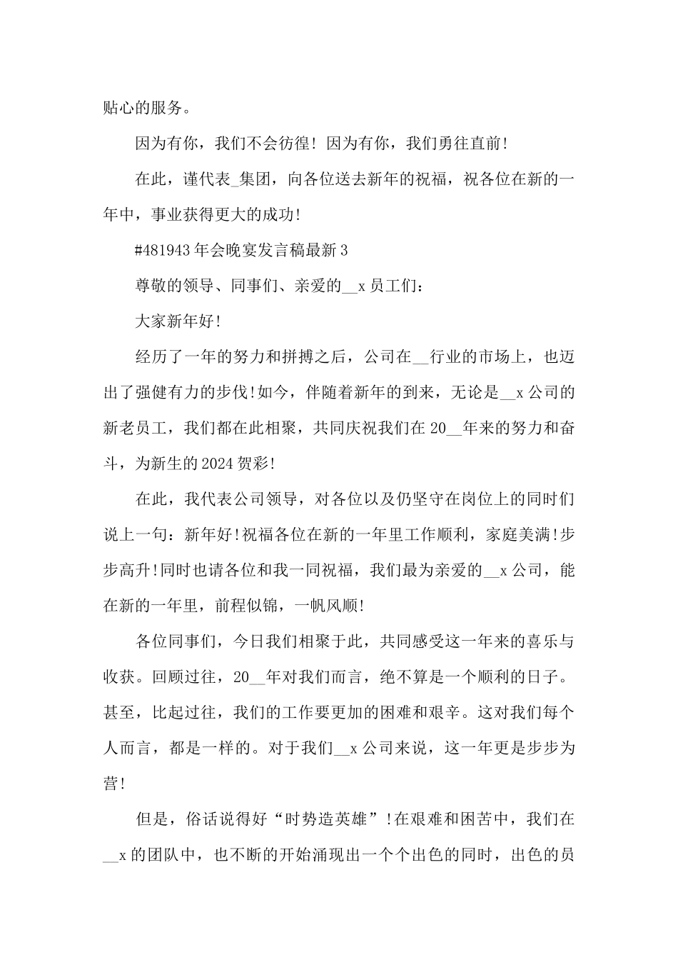 年会晚宴发言稿5篇_第3页