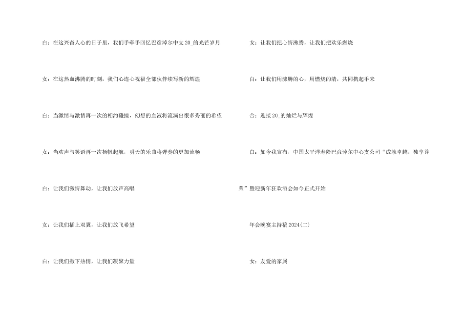 年会晚宴主持稿2024_第2页