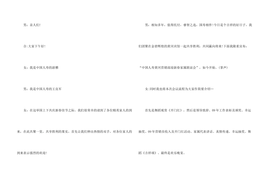 年会晚宴主持稿2024_第3页