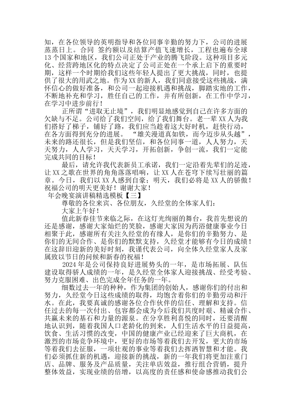 年会晚宴演讲稿精选模板_第2页