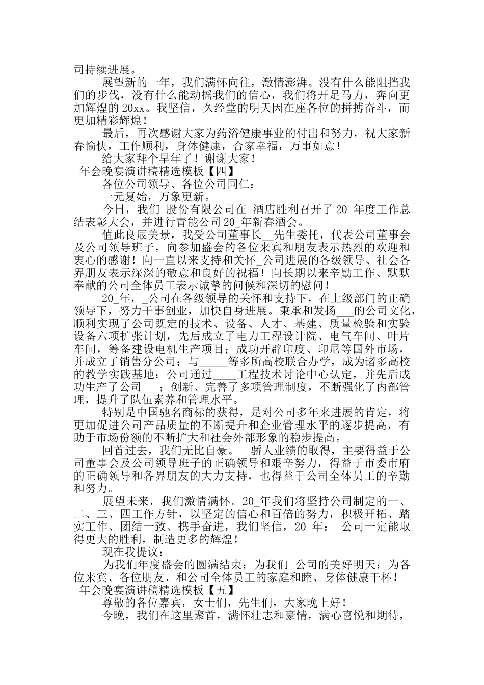 年会晚宴演讲稿精选模板_第3页