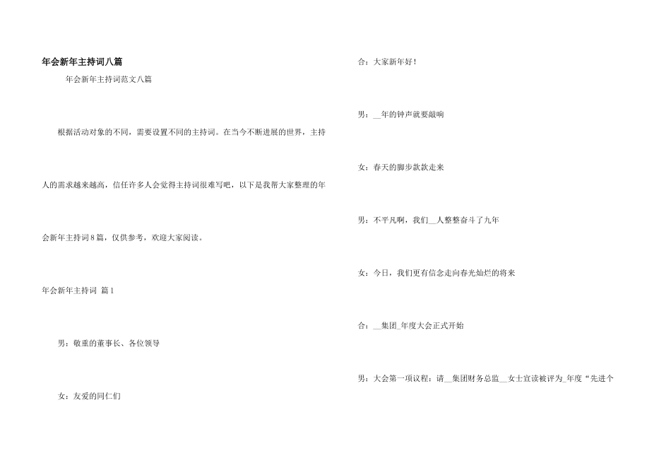 年会新年主持词八篇_第1页