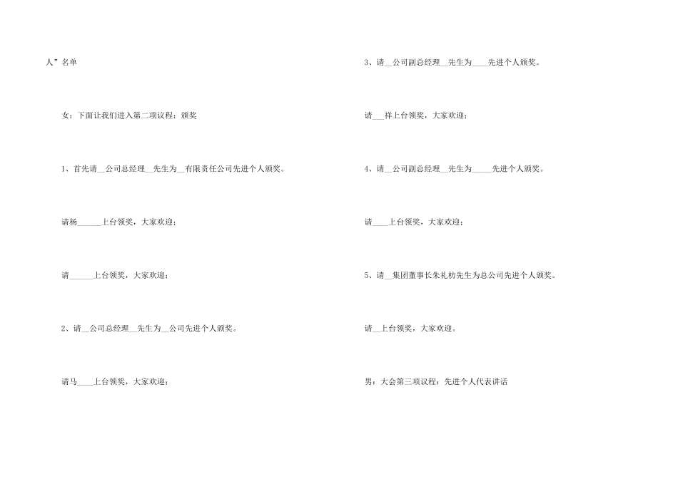 年会新年主持词八篇_第2页
