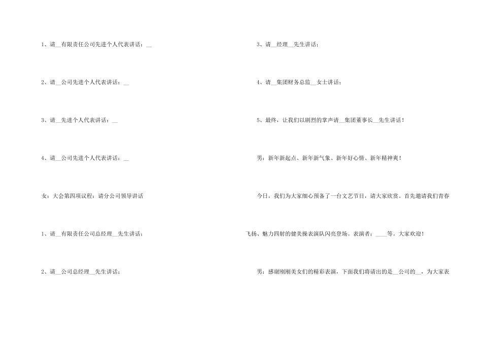 年会新年主持词八篇_第3页