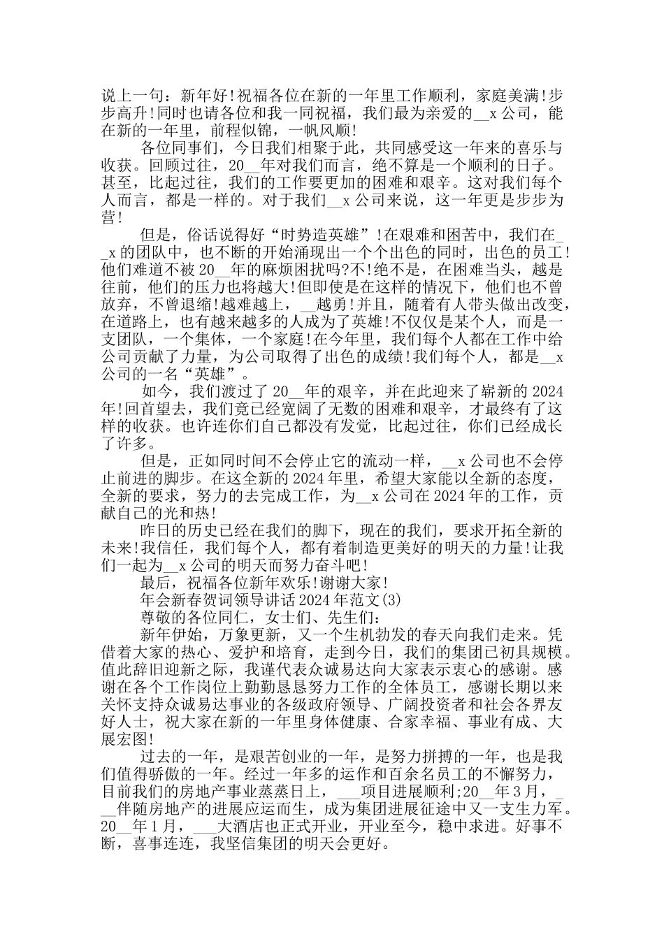 年会新春贺词领导讲话2024年700字5篇_第2页