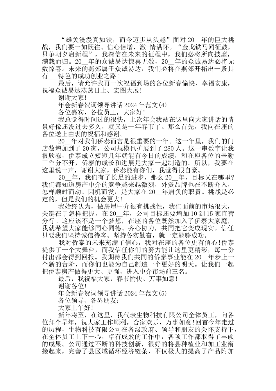 年会新春贺词领导讲话2024年700字5篇_第3页