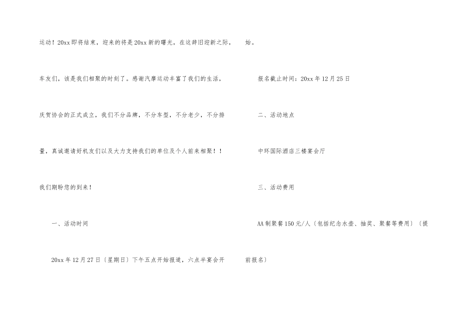 年会晚宴邀请函锦集9篇_第2页